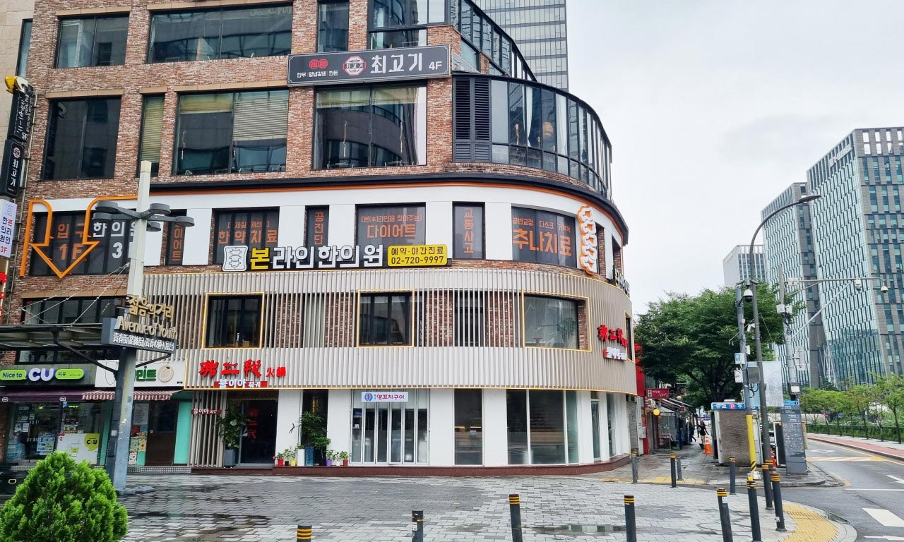 본라인한의원's Image