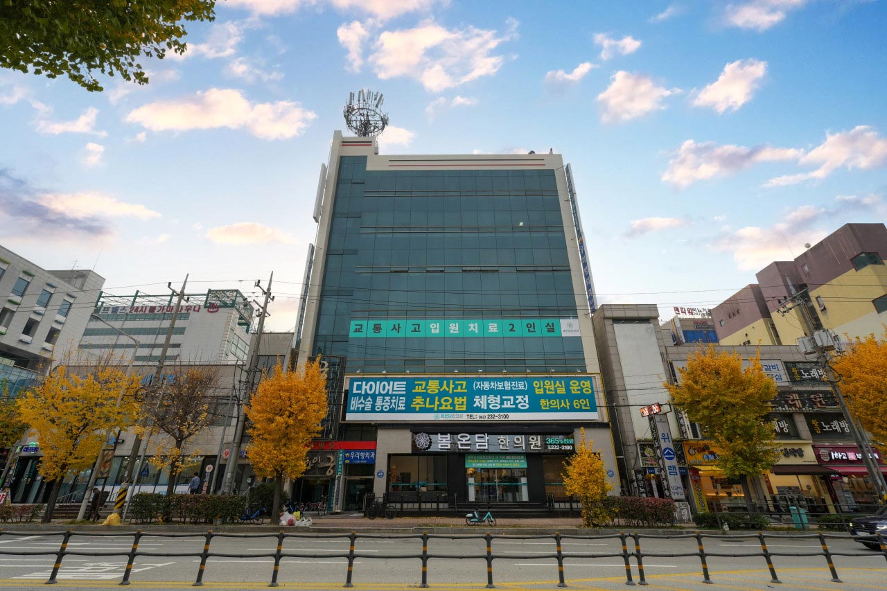 봄온담한의원's Image