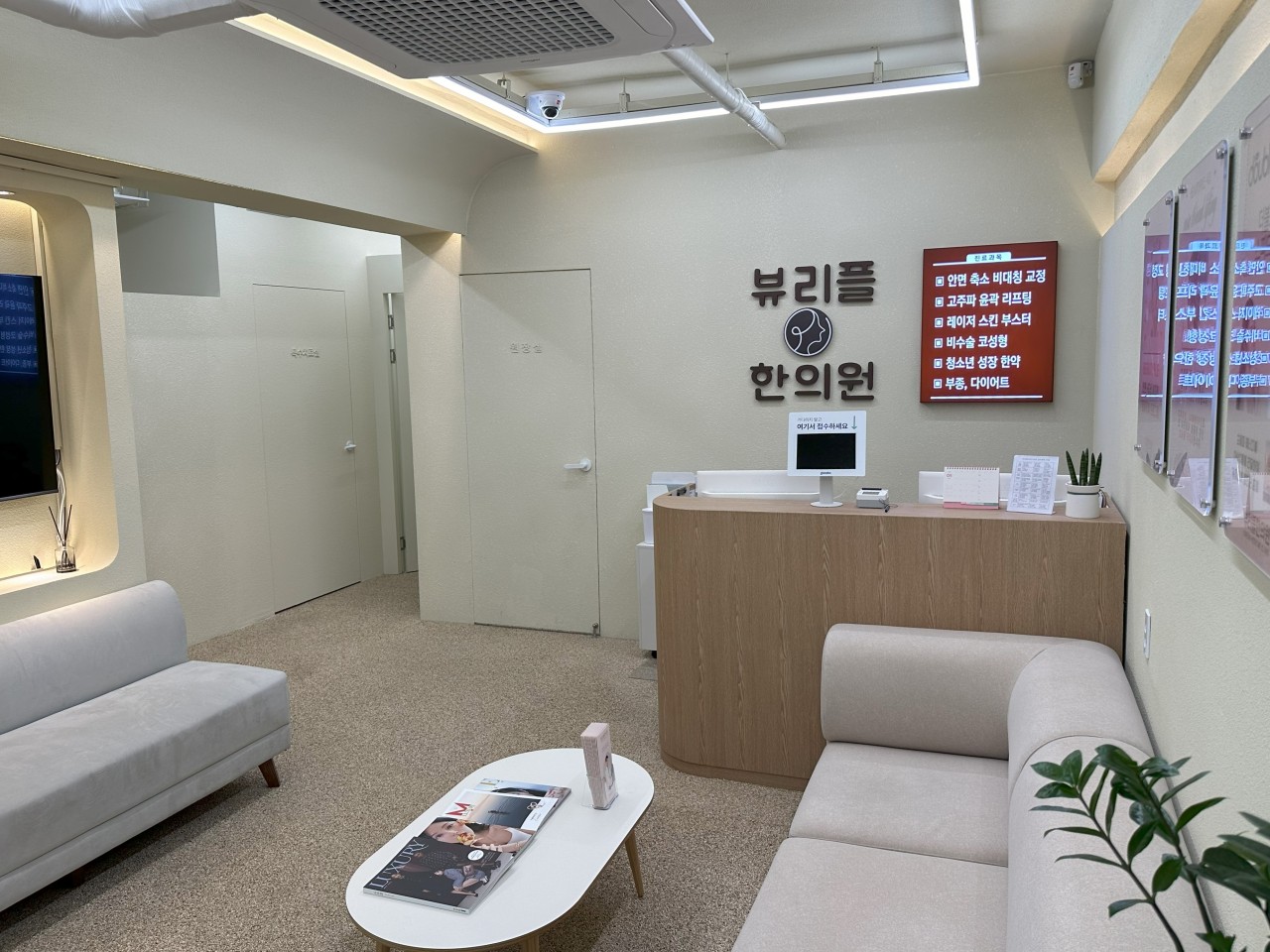 뷰리플한의원's Image