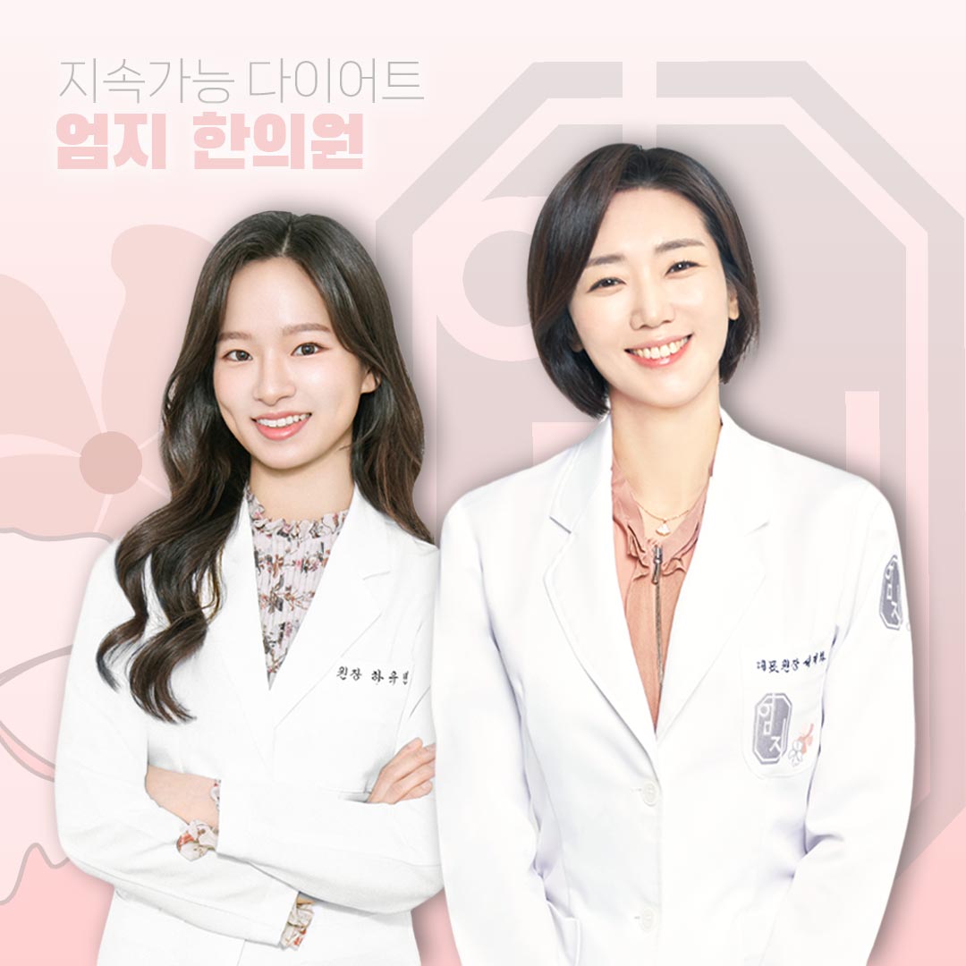 엄지한의원's Image