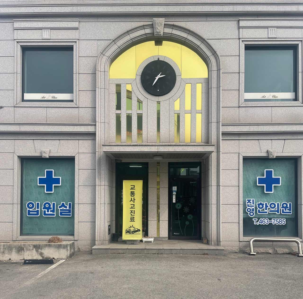 원통 진영한의원's Image