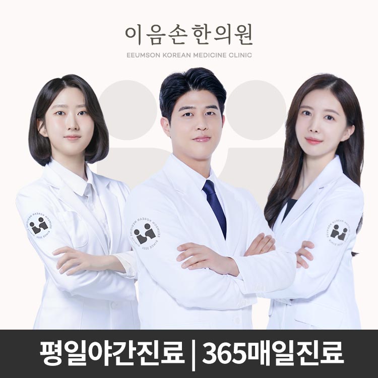 이음손한의원's Image