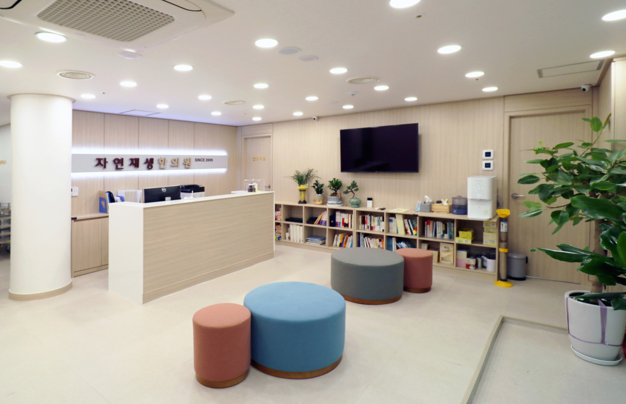 자연재생한의원's Image