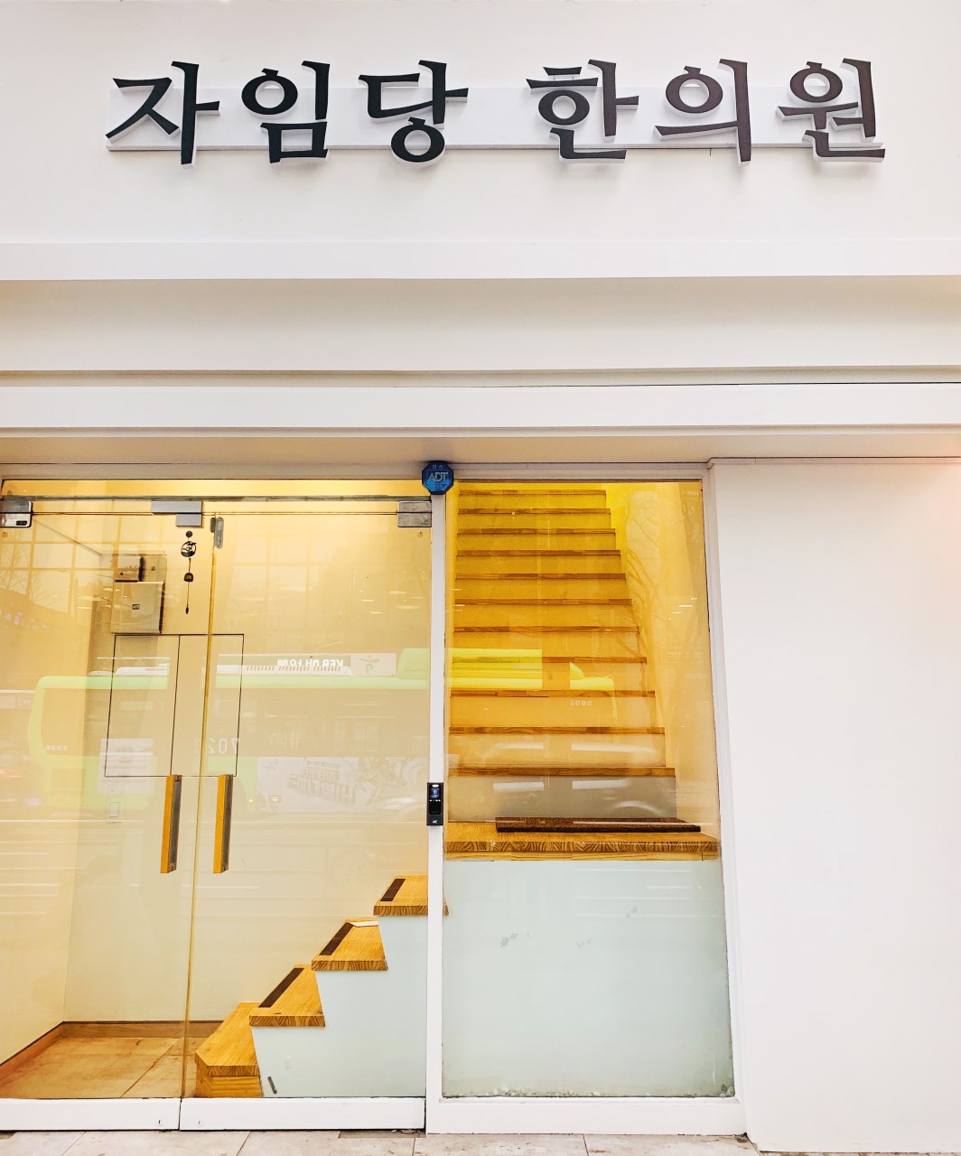 자임당한의원 명동점's Image